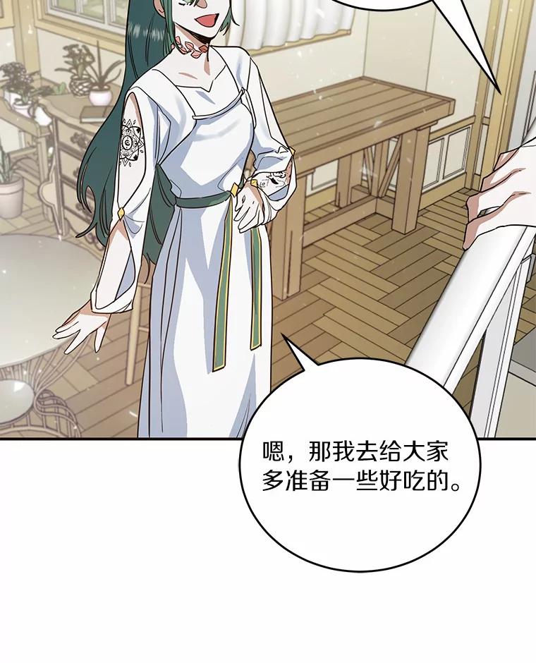 《舌尖上的魔法师》18.男主的变化 第15页