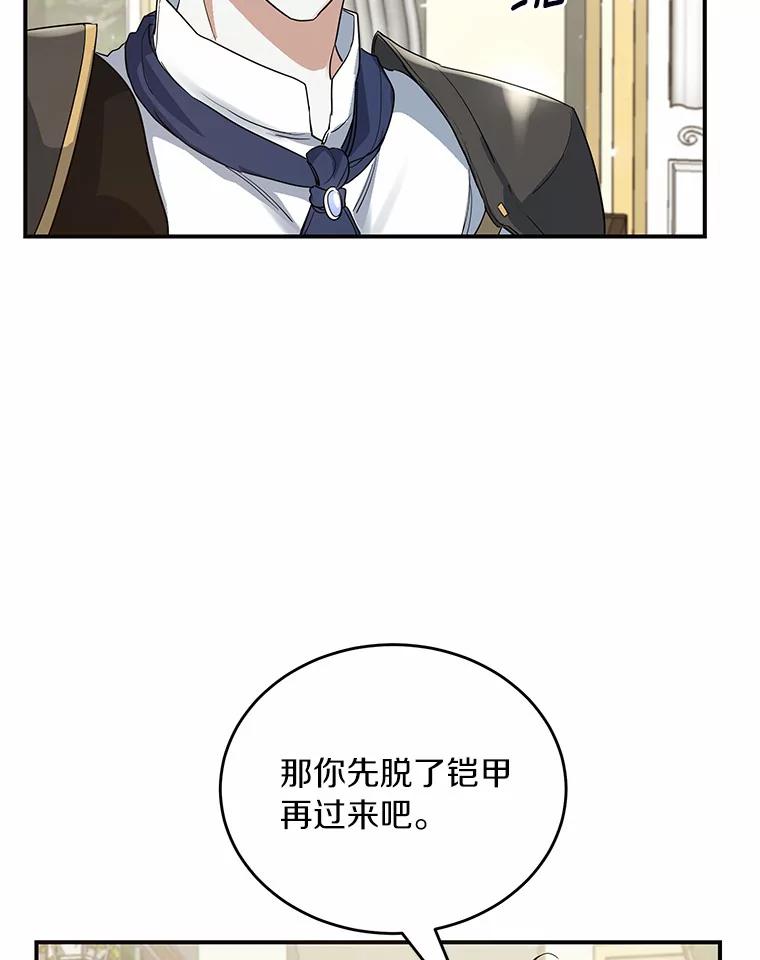 《舌尖上的魔法师》18.男主的变化 第6页