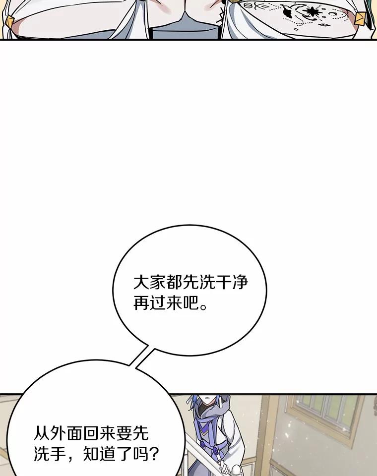 《舌尖上的魔法师》18.男主的变化 第2页