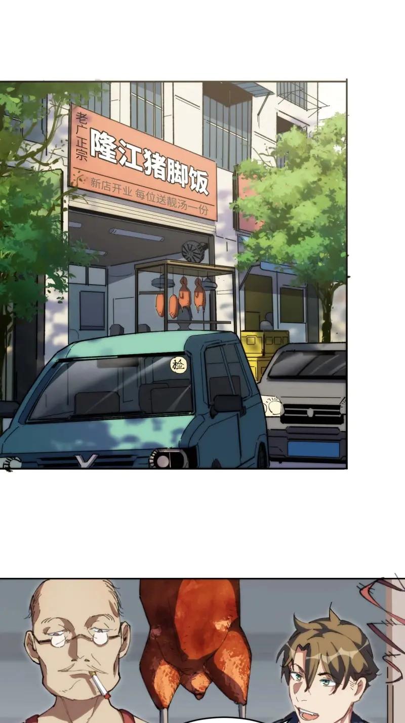 《我真没想当救世主啊！》第19话 18.钟蕾，你太可怕了！ 第26页