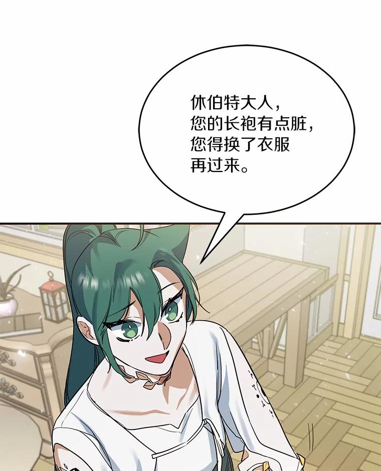 《舌尖上的魔法师》18.男主的变化 第12页