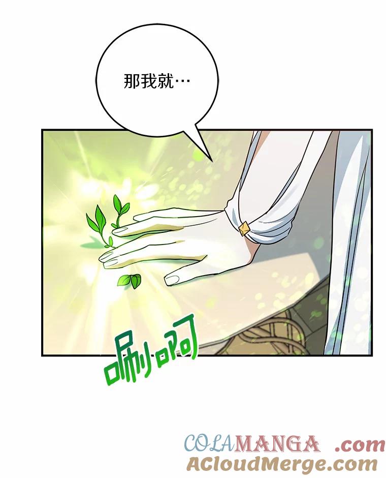 《舌尖上的魔法师》18.男主的变化 第16页