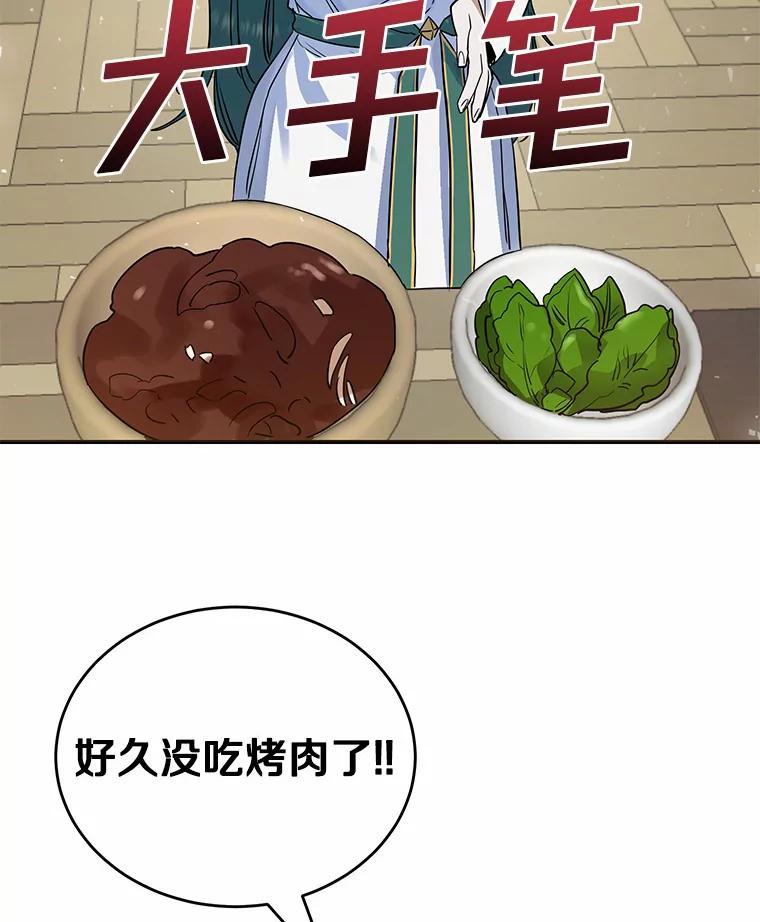 《舌尖上的魔法师》18.男主的变化 第24页