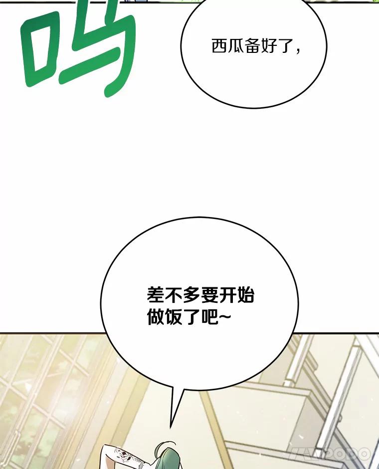 《舌尖上的魔法师》18.男主的变化 第18页