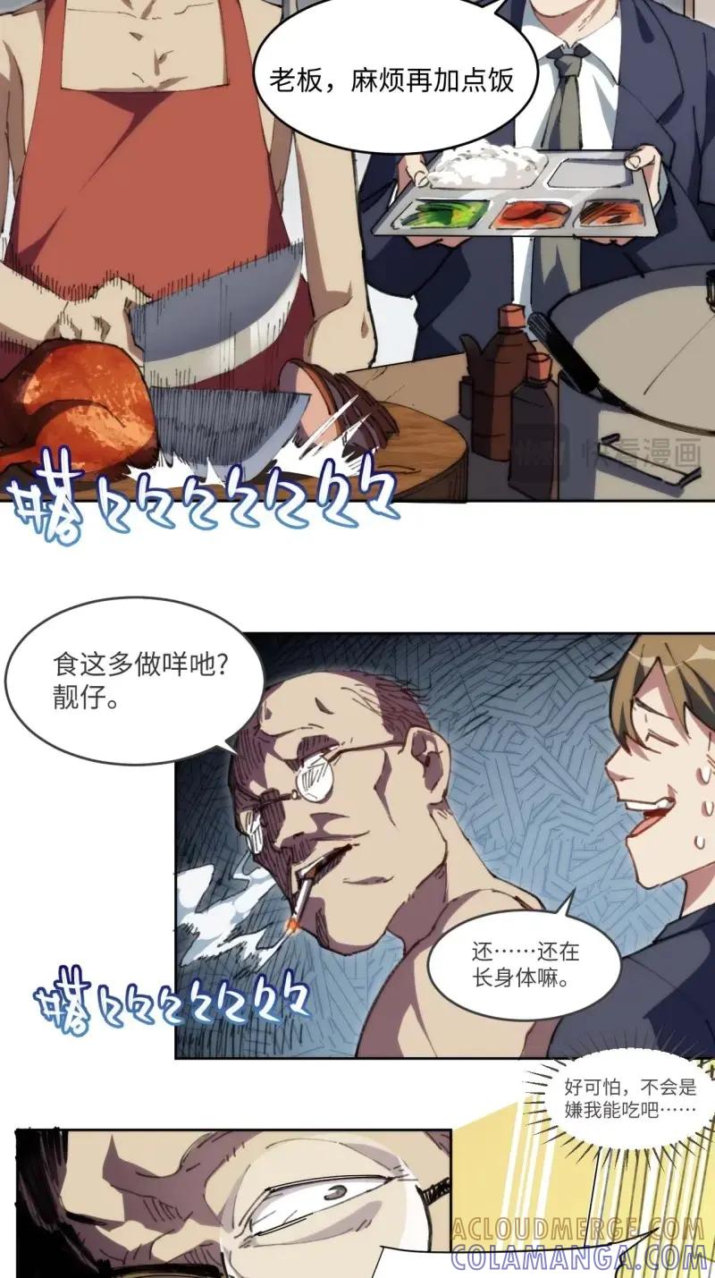 《我真没想当救世主啊！》第19话 18.钟蕾，你太可怕了！ 第27页
