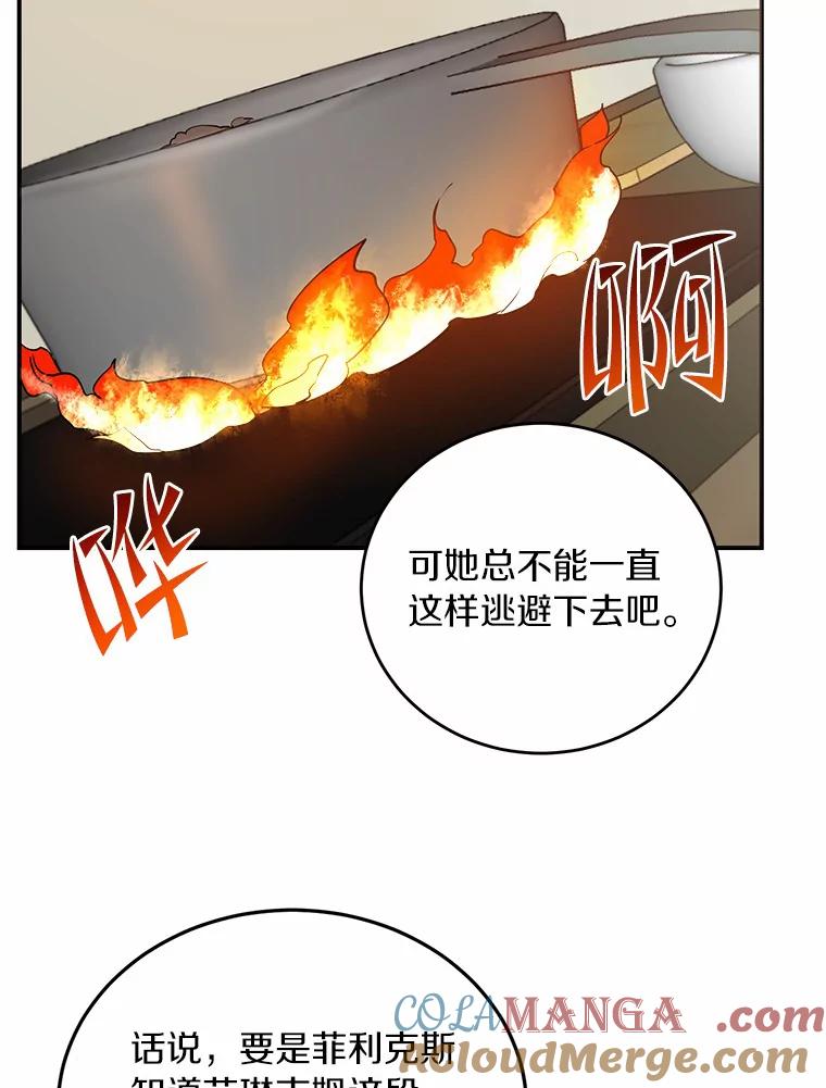 《舌尖上的魔法师》18.男主的变化 第28页
