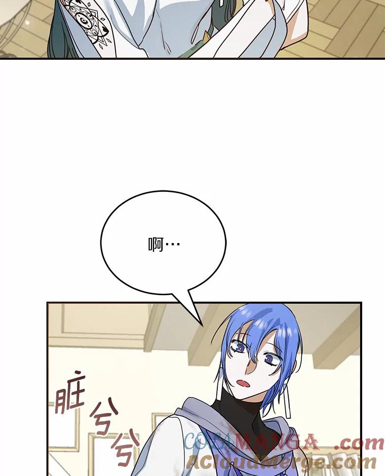 《舌尖上的魔法师》18.男主的变化 第13页