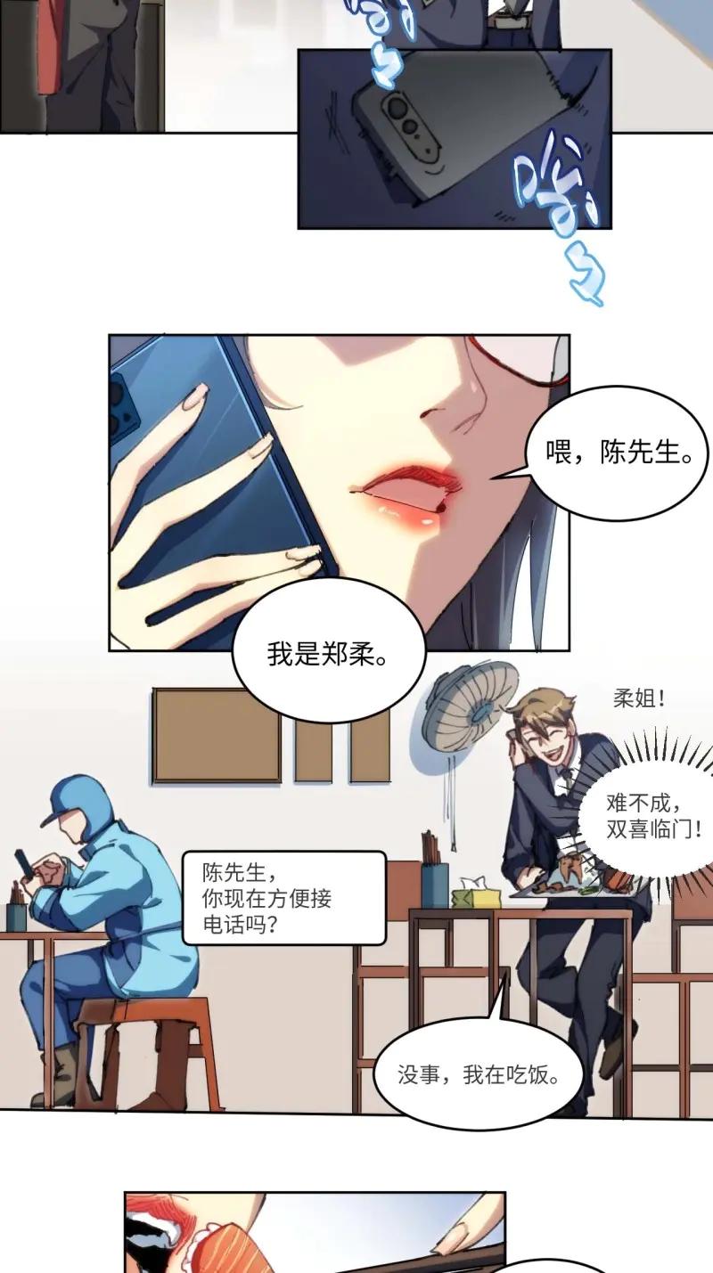 《我真没想当救世主啊！》第19话 18.钟蕾，你太可怕了！ 第30页