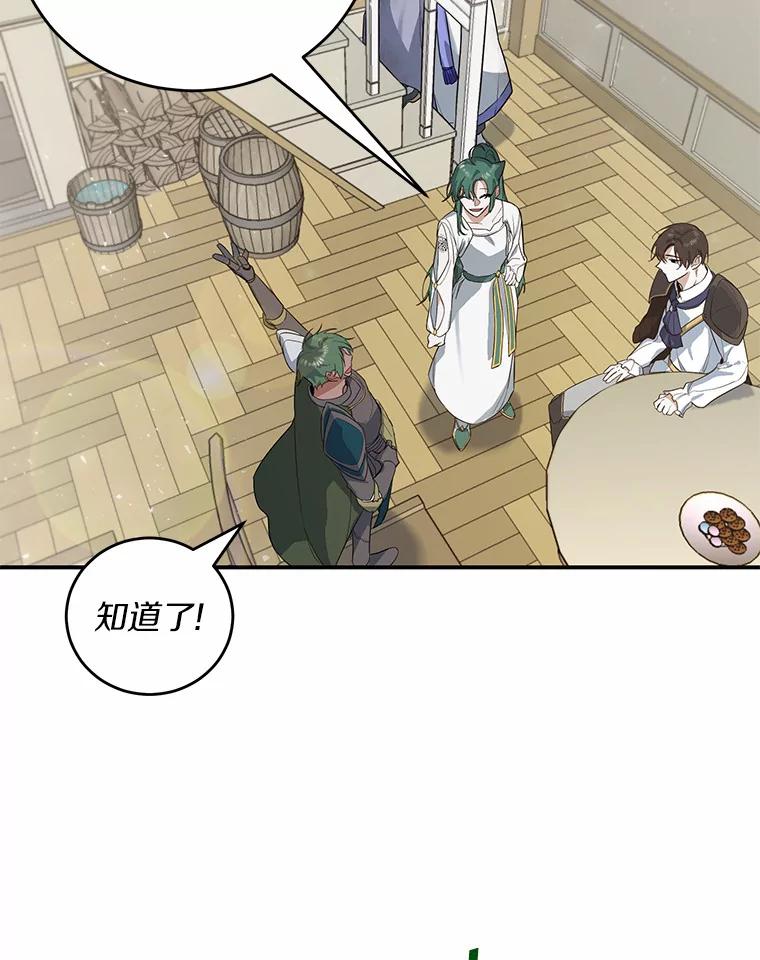 《舌尖上的魔法师》18.男主的变化 第3页