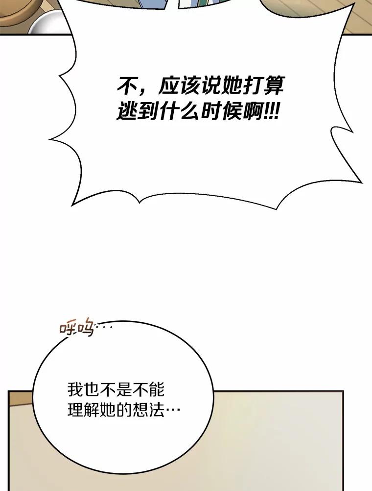 《舌尖上的魔法师》18.男主的变化 第27页