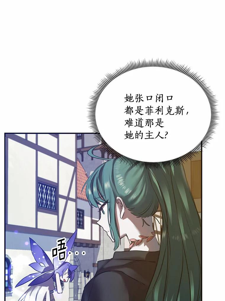 《舌尖上的魔法师》1.魔法世界 第92页