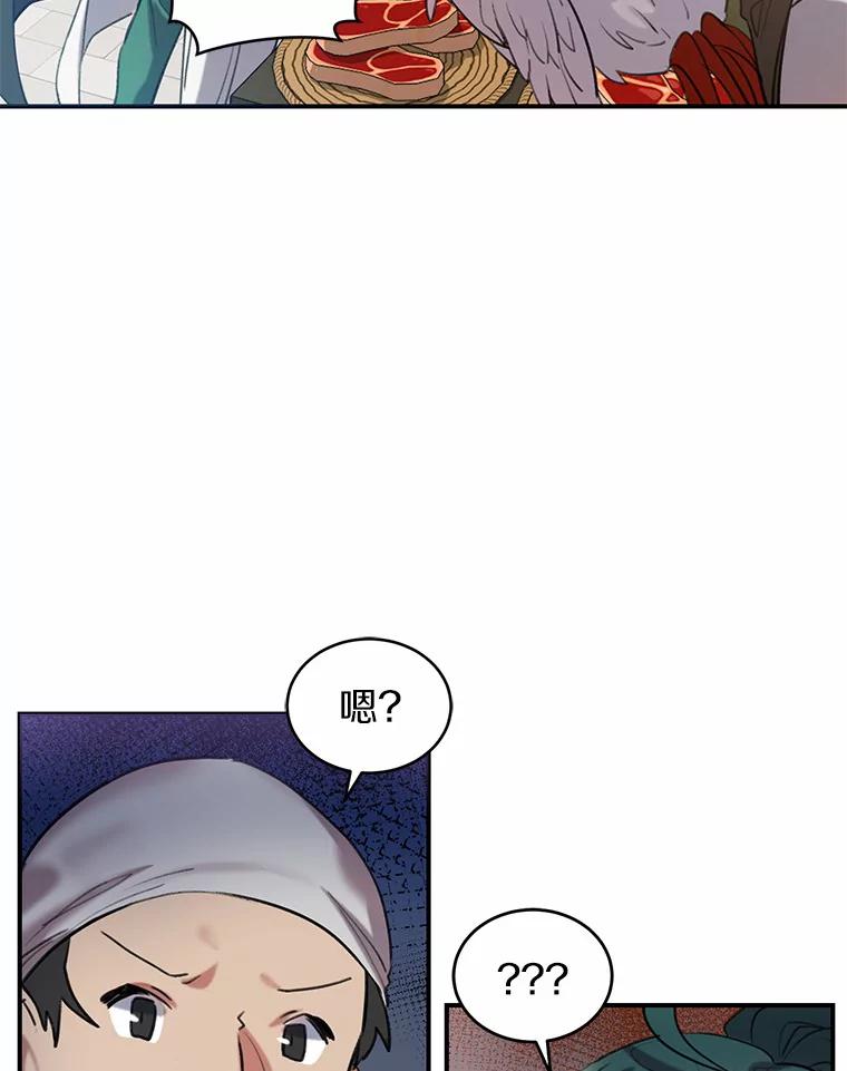 《舌尖上的魔法师》1.魔法世界 第16页