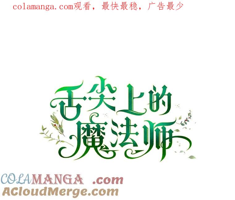 《舌尖上的魔法师》1.魔法世界 第1页