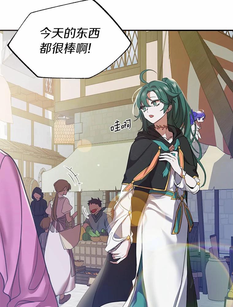 《舌尖上的魔法师》1.魔法世界 第7页