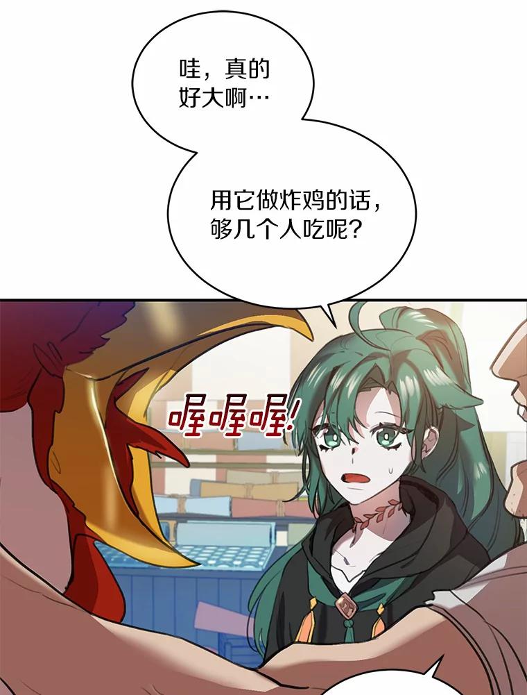 《舌尖上的魔法师》1.魔法世界 第10页