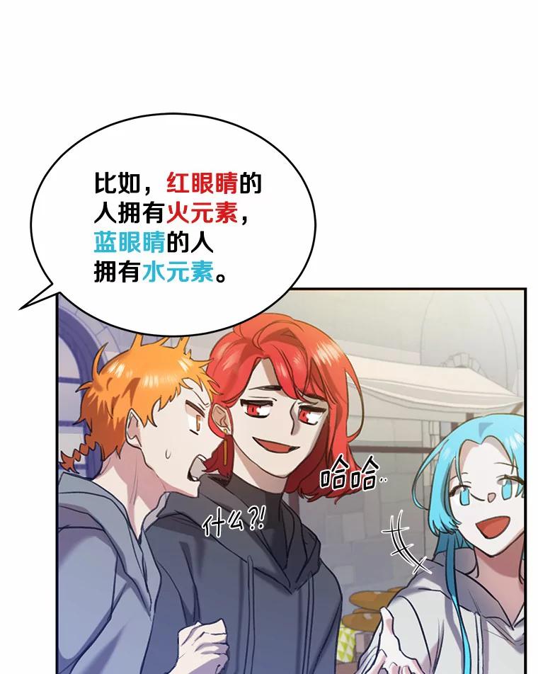 《舌尖上的魔法师》1.魔法世界 第27页