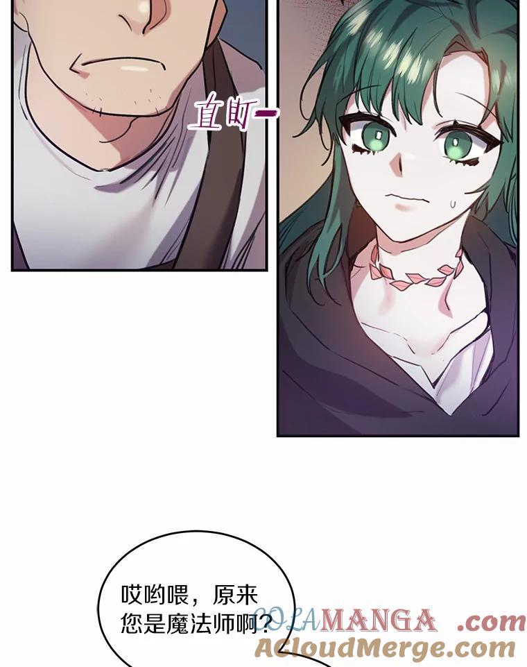 《舌尖上的魔法师》1.魔法世界 第17页