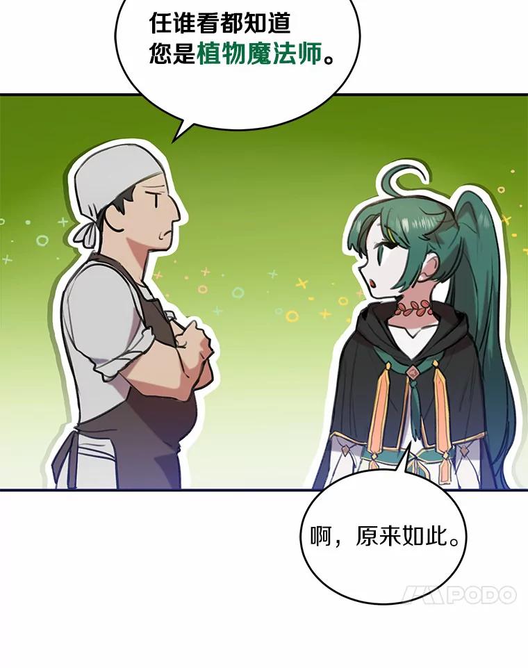 《舌尖上的魔法师》1.魔法世界 第24页