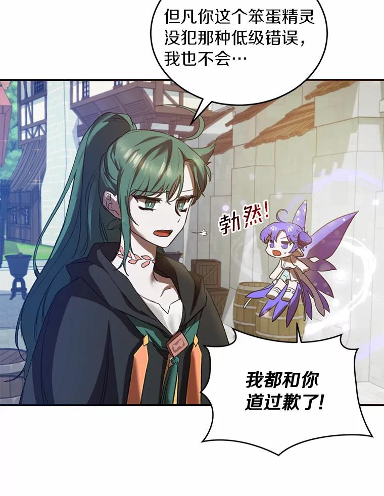 《舌尖上的魔法师》1.魔法世界 第86页