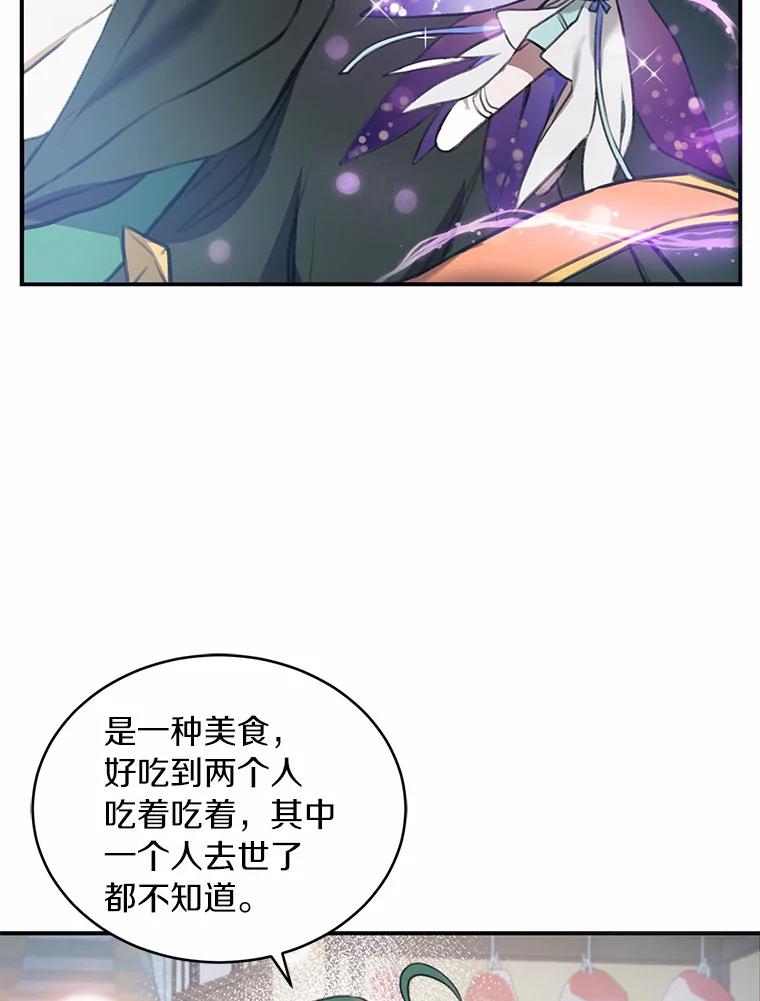 《舌尖上的魔法师》1.魔法世界 第12页