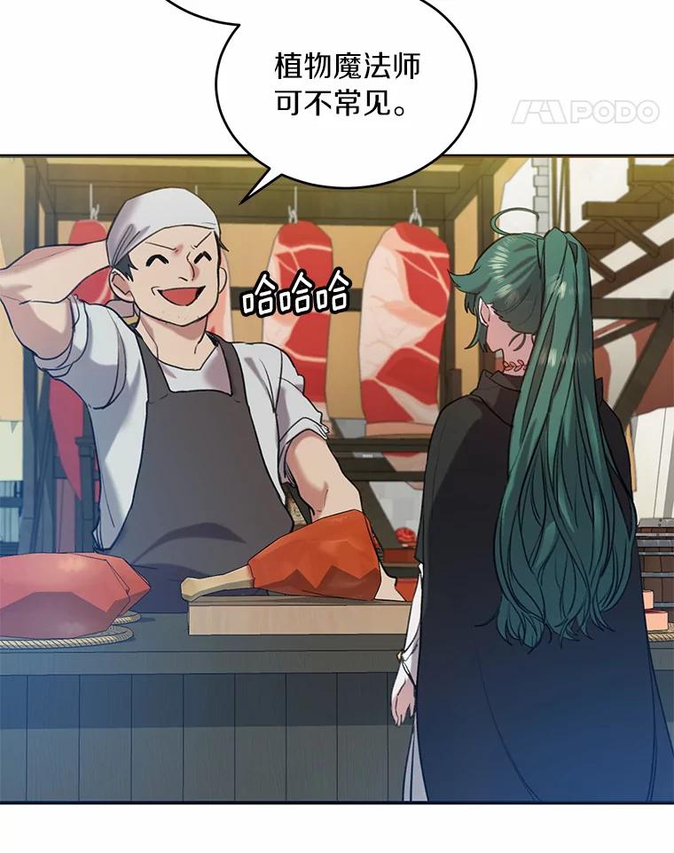 《舌尖上的魔法师》1.魔法世界 第18页