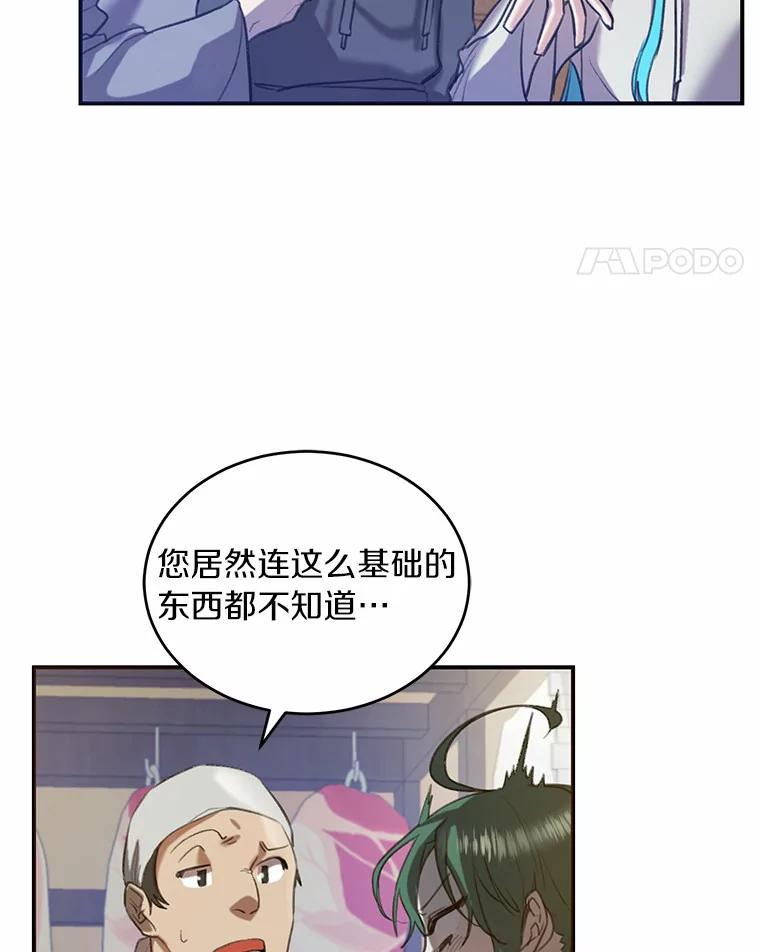 《舌尖上的魔法师》1.魔法世界 第28页