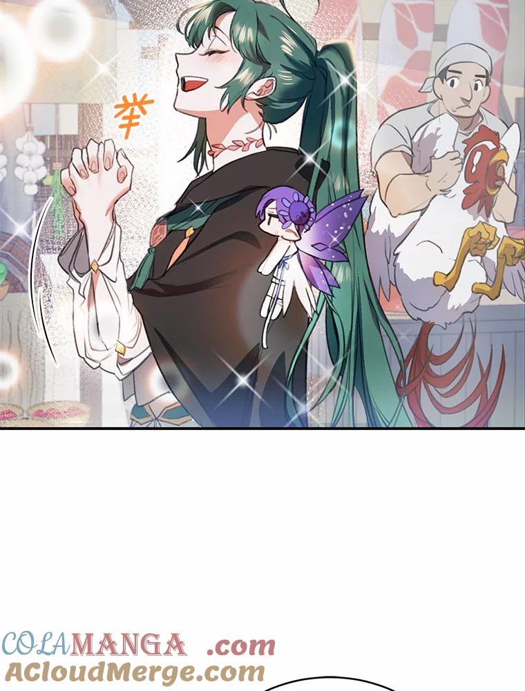 《舌尖上的魔法师》1.魔法世界 第13页