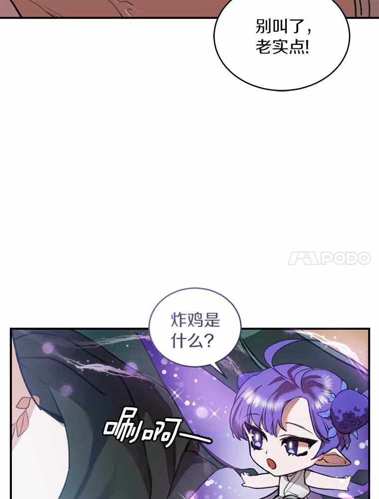 《舌尖上的魔法师》1.魔法世界 第11页