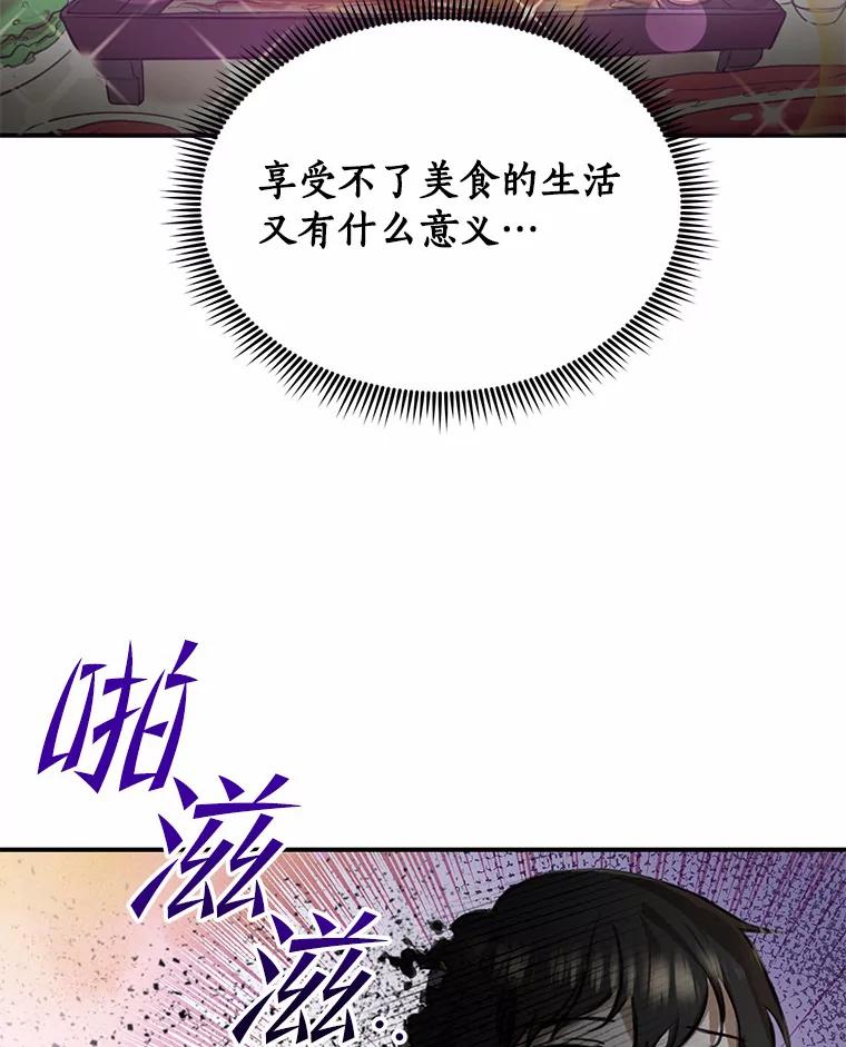 《舌尖上的魔法师》1.魔法世界 第52页