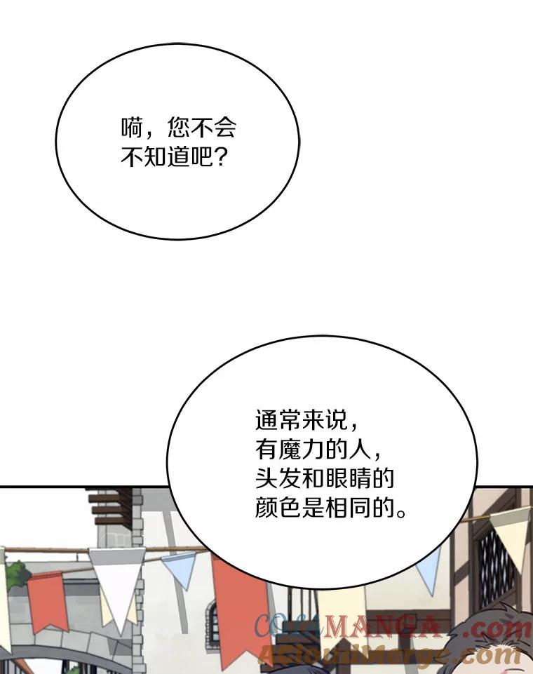 《舌尖上的魔法师》1.魔法世界 第25页