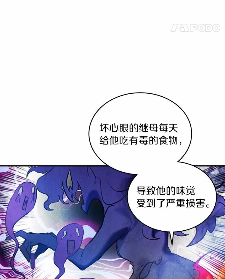 《舌尖上的魔法师》1.魔法世界 第48页