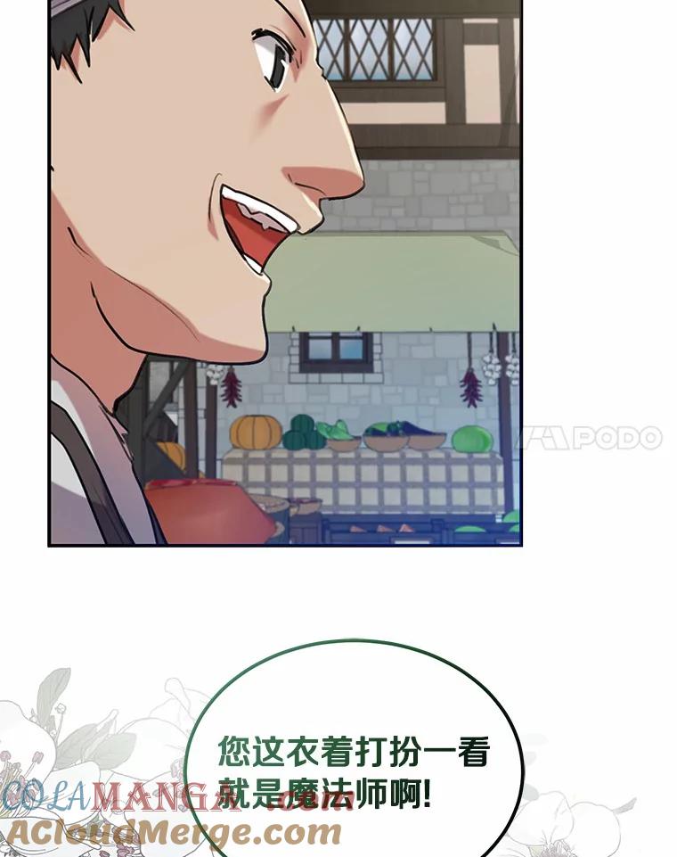 《舌尖上的魔法师》1.魔法世界 第21页