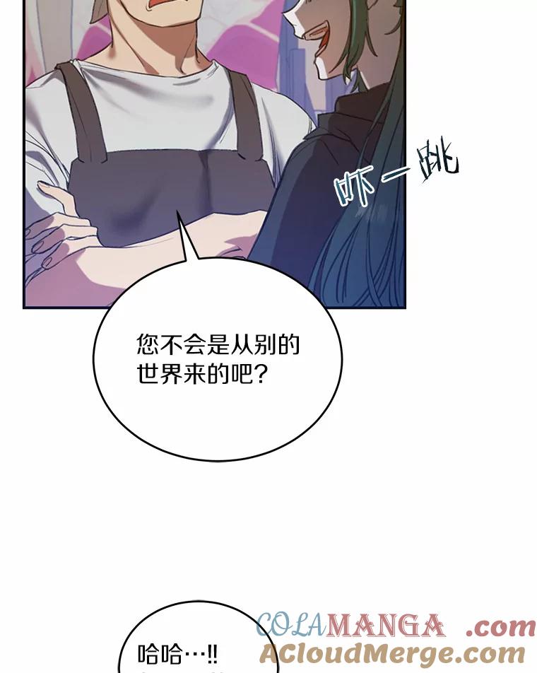 《舌尖上的魔法师》1.魔法世界 第29页