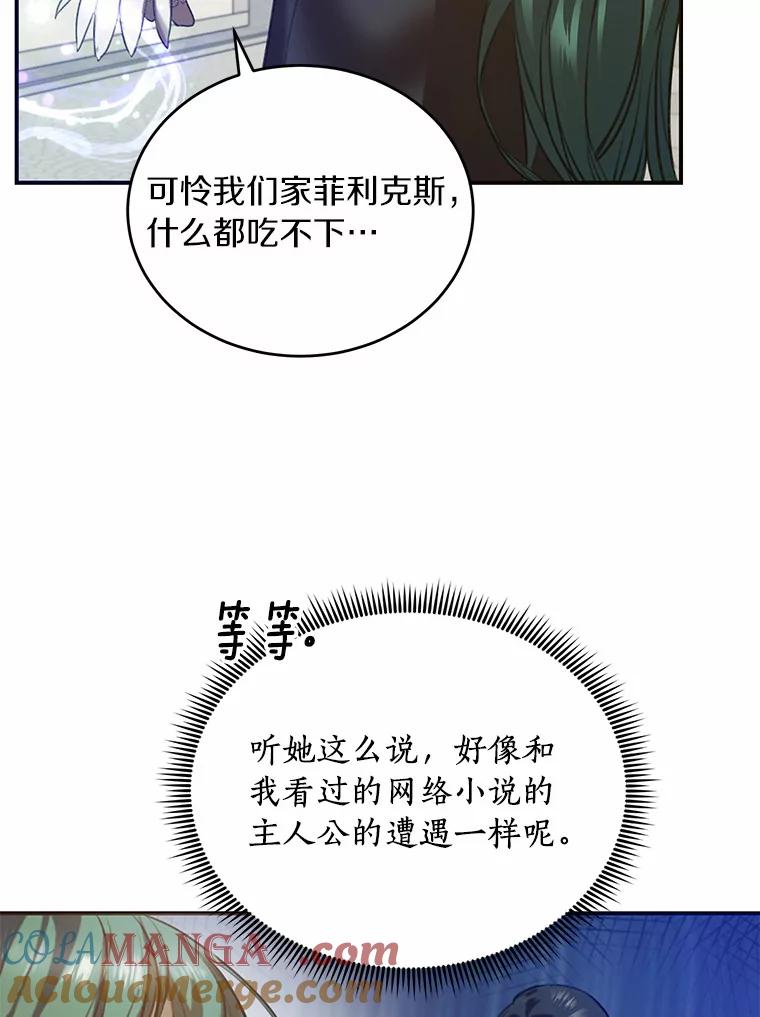 《舌尖上的魔法师》1.魔法世界 第93页