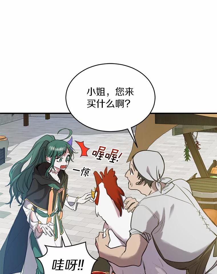 《舌尖上的魔法师》1.魔法世界 第15页