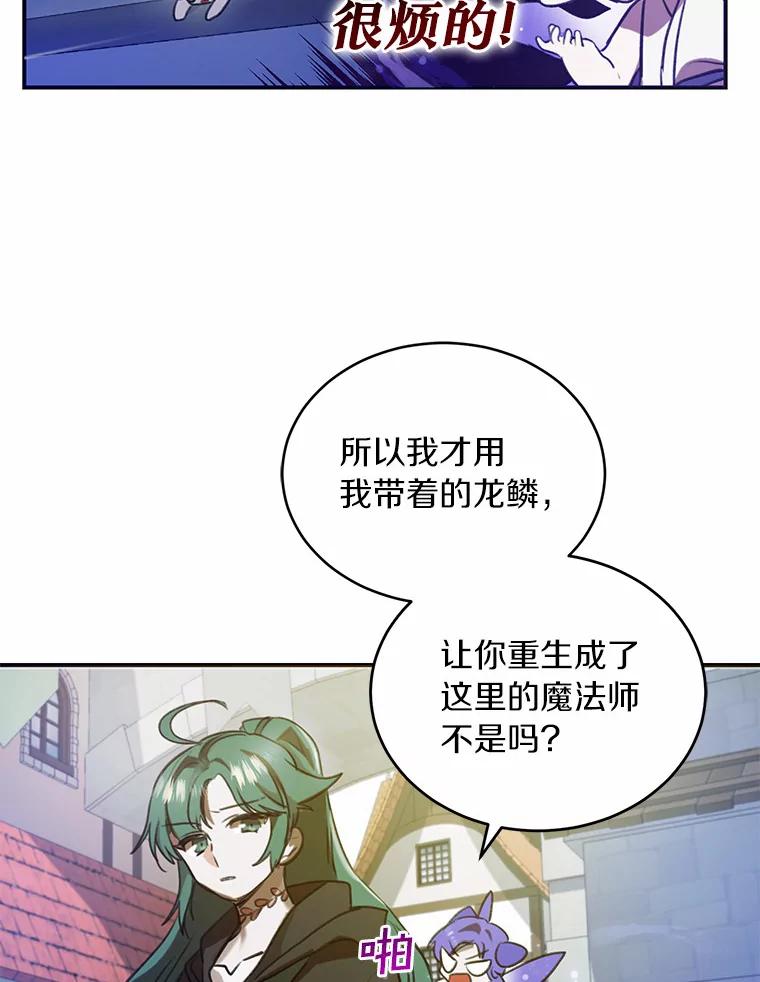 《舌尖上的魔法师》1.魔法世界 第88页