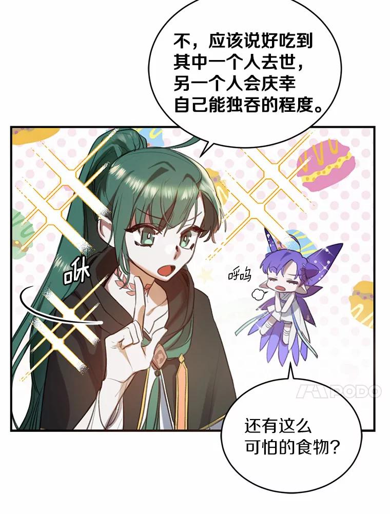 《舌尖上的魔法师》1.魔法世界 第14页