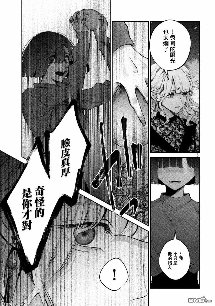 《犬与屑》第25话 第14页