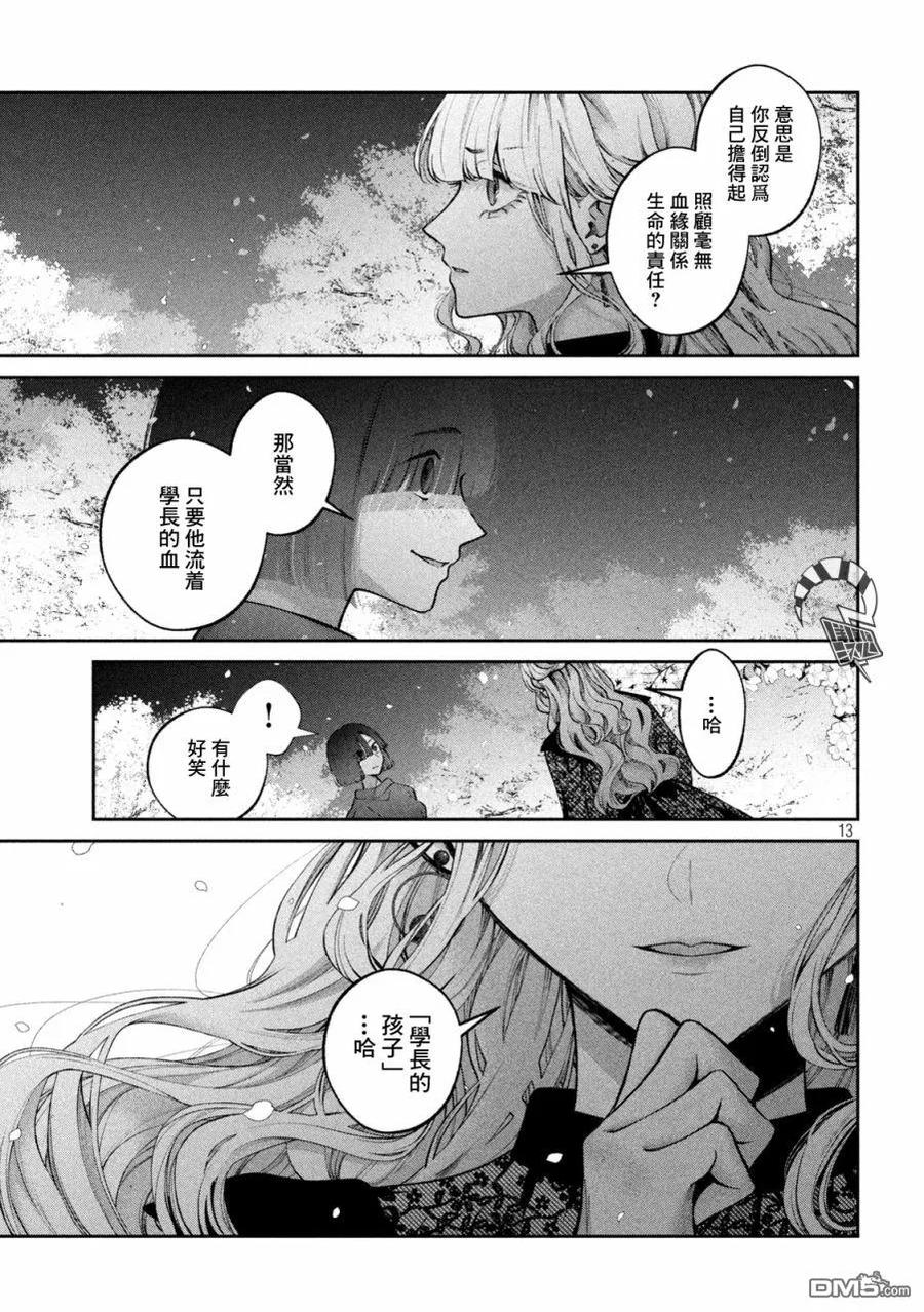 《犬与屑》第25话 第12页