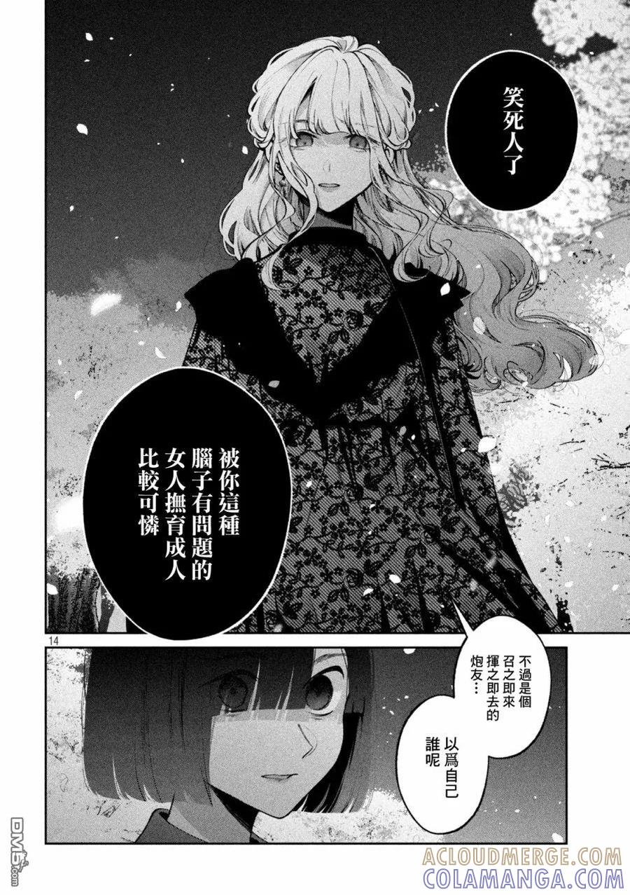 《犬与屑》第25话 第13页