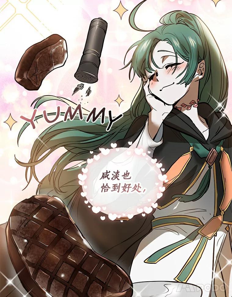 《舌尖上的魔法师》2.植物魔法师 第42页