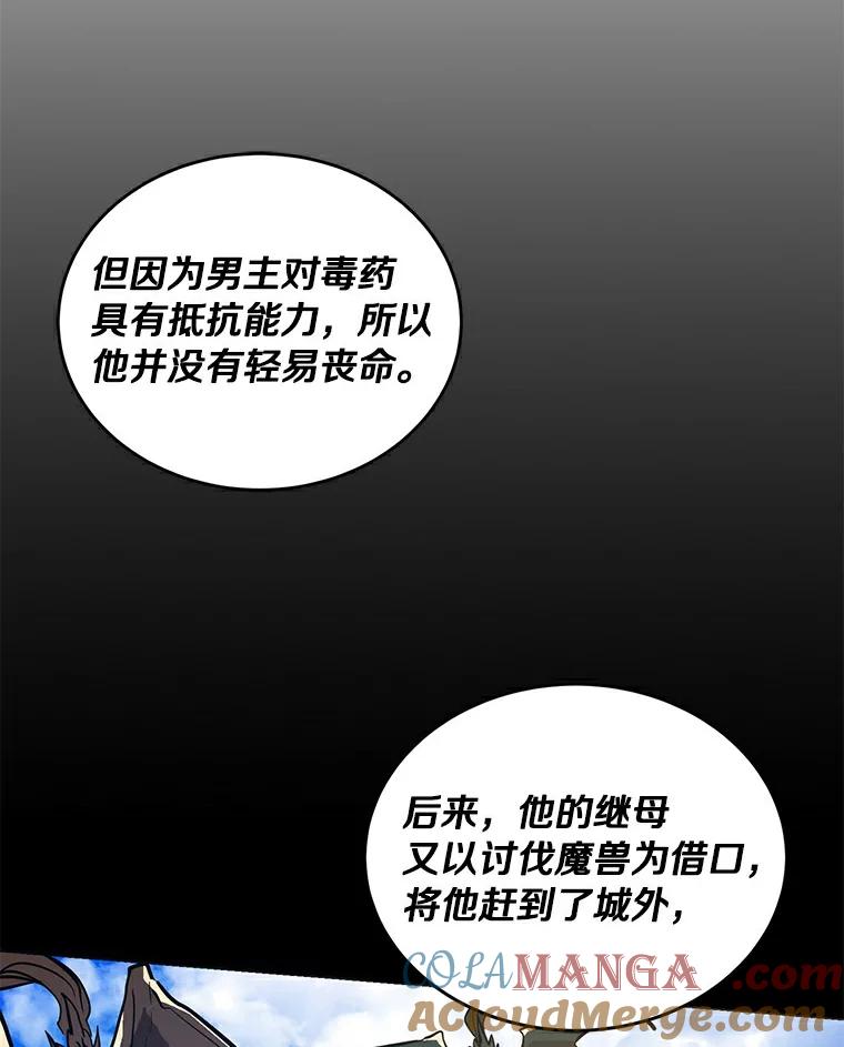 《舌尖上的魔法师》2.植物魔法师 第49页