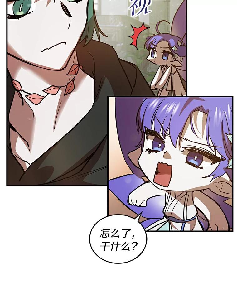 《舌尖上的魔法师》2.植物魔法师 第67页