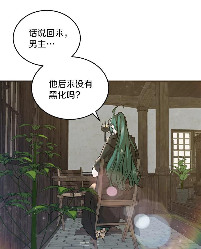 《舌尖上的魔法师》2.植物魔法师 第46页