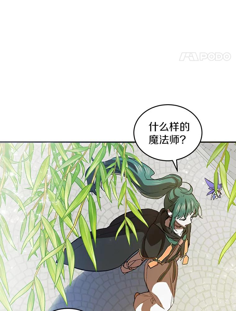《舌尖上的魔法师》2.植物魔法师 第98页