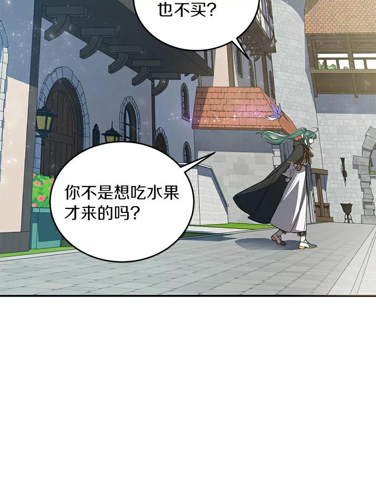 《舌尖上的魔法师》2.植物魔法师 第96页