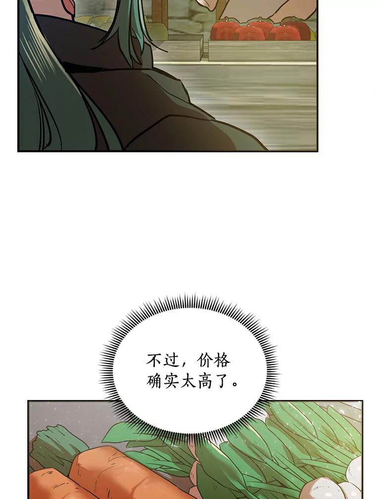《舌尖上的魔法师》2.植物魔法师 第90页