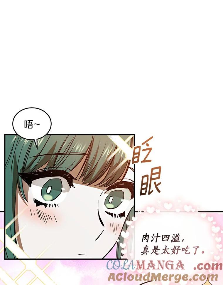 《舌尖上的魔法师》2.植物魔法师 第41页