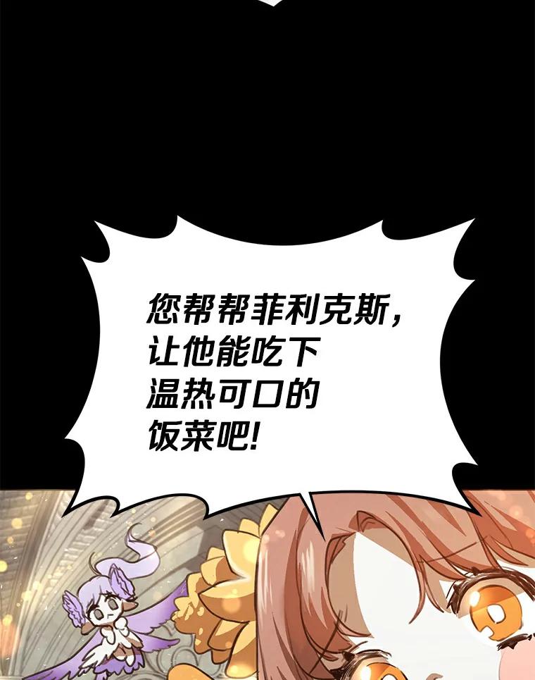 《舌尖上的魔法师》2.植物魔法师 第16页