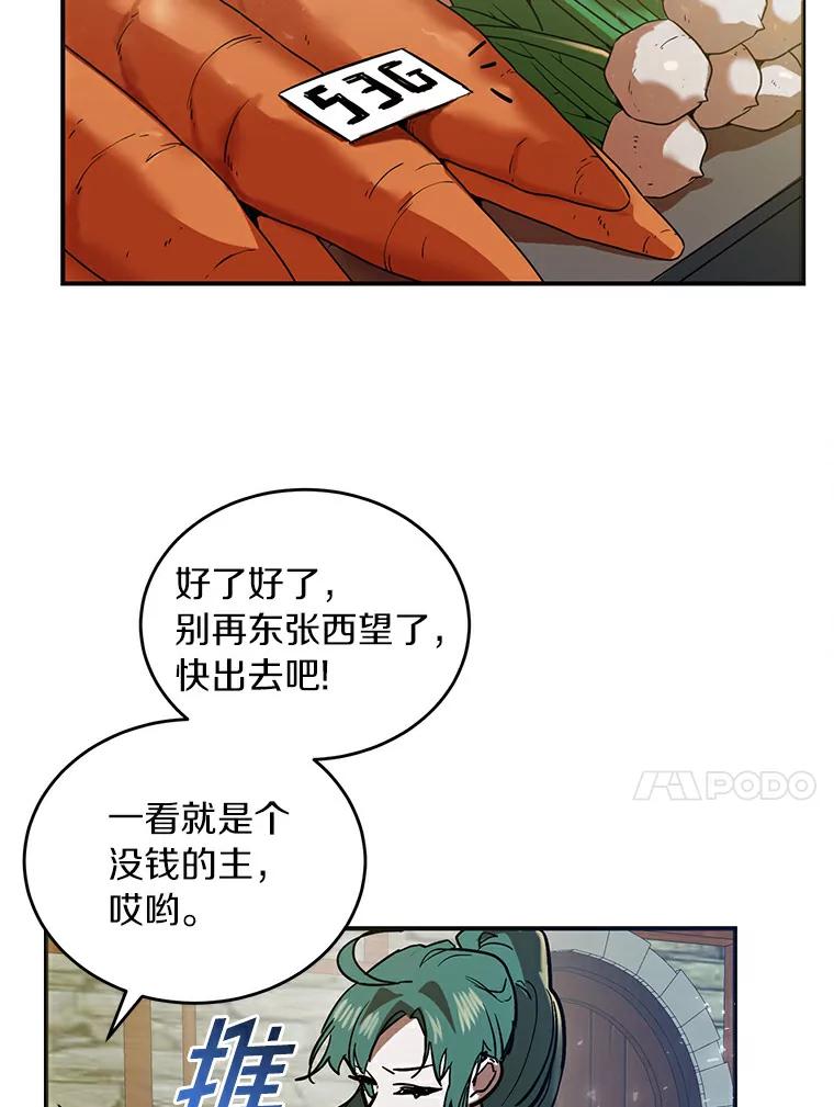 《舌尖上的魔法师》2.植物魔法师 第91页